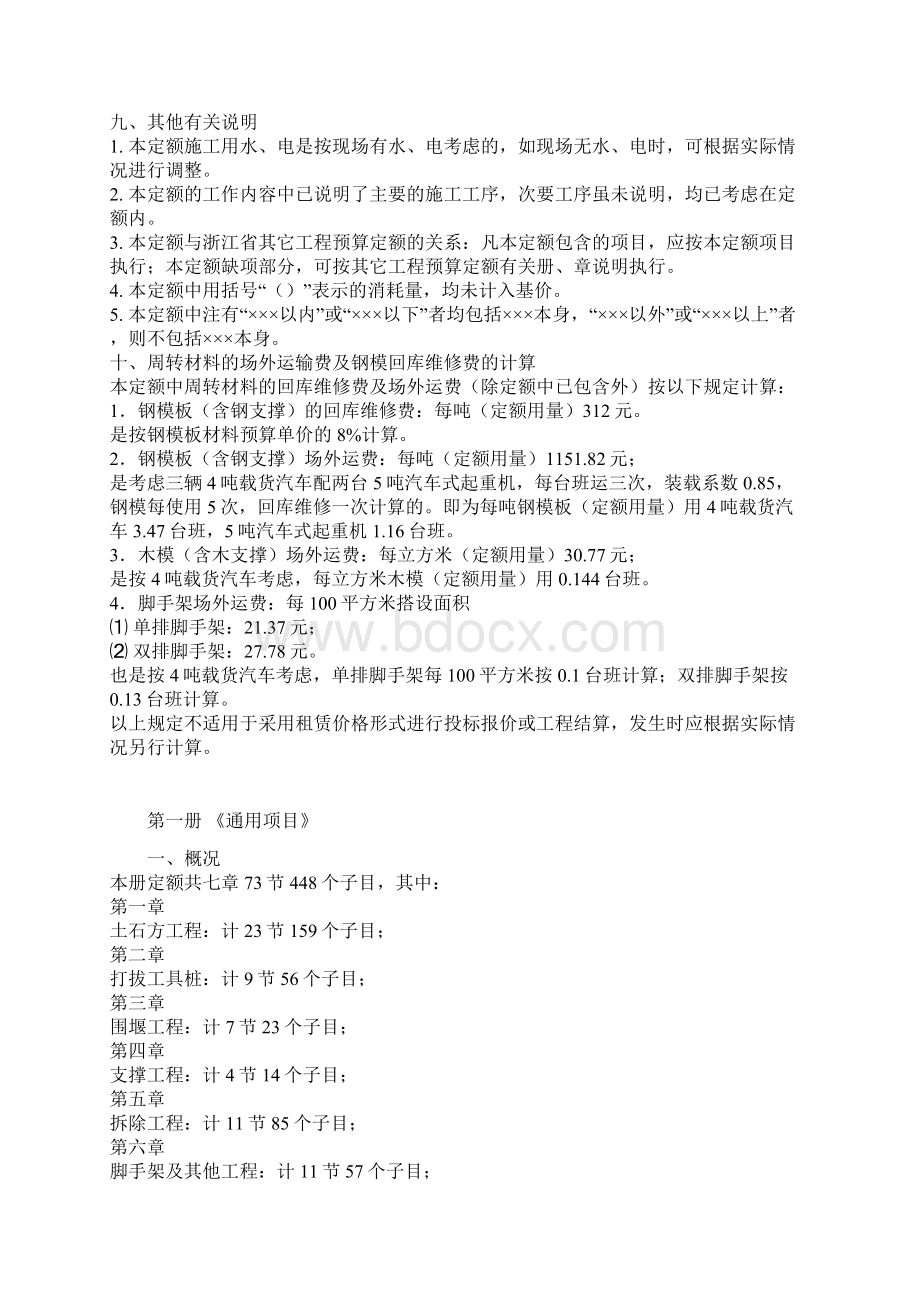 《浙江省市政工程预算定额版》交底资料.docx_第3页