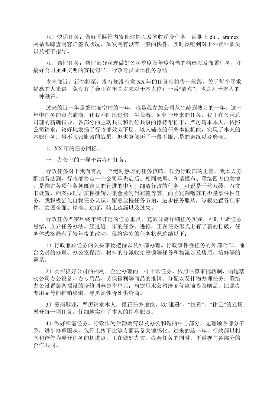 行政专员个人工作总结.docx_第2页