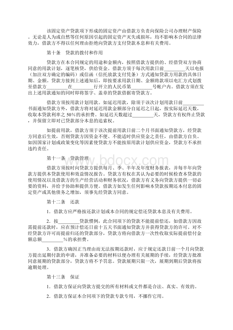 固定资产借款合同.docx_第3页