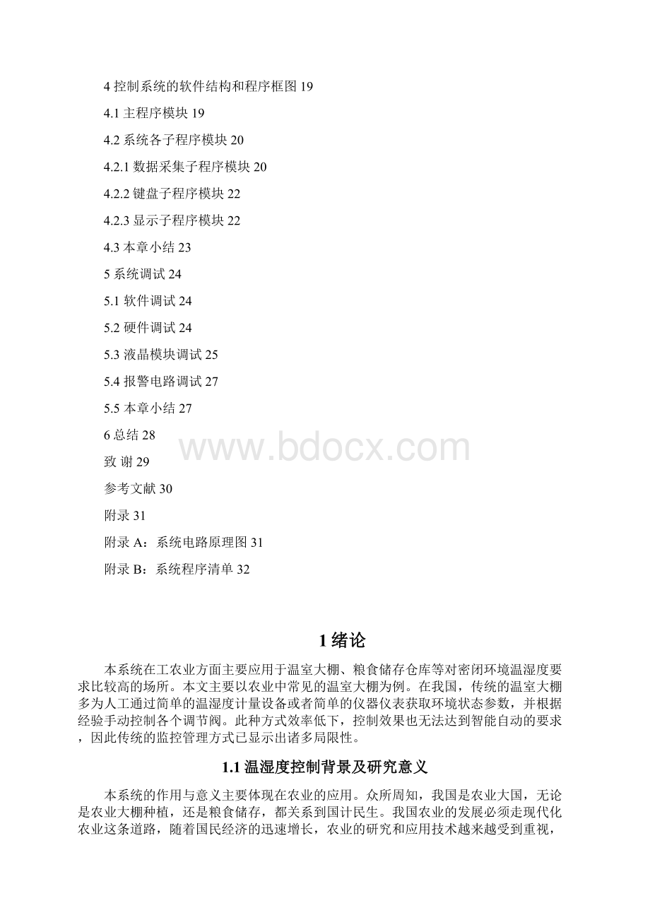 智能环境温湿度监测与控制 论文讲解.docx_第3页