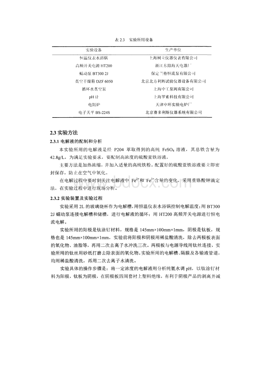 电解法制备高纯铁的工艺研究.docx_第3页