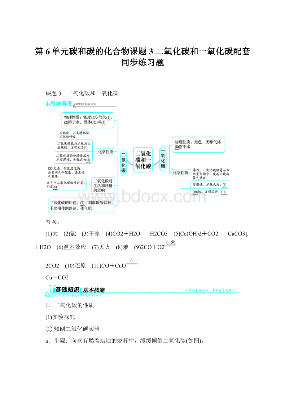 第6单元碳和碳的化合物课题3二氧化碳和一氧化碳配套同步练习题.docx