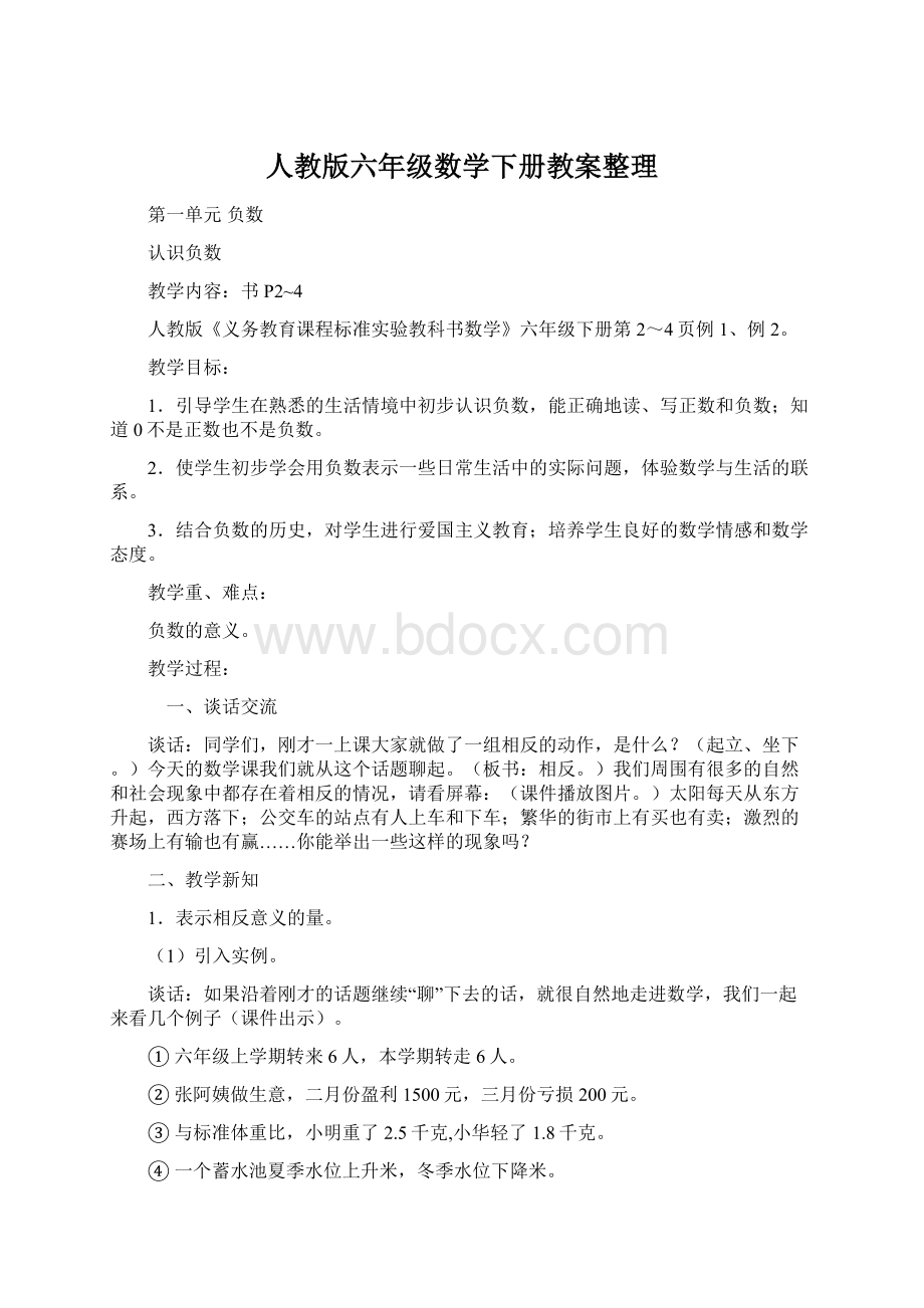 人教版六年级数学下册教案整理.docx