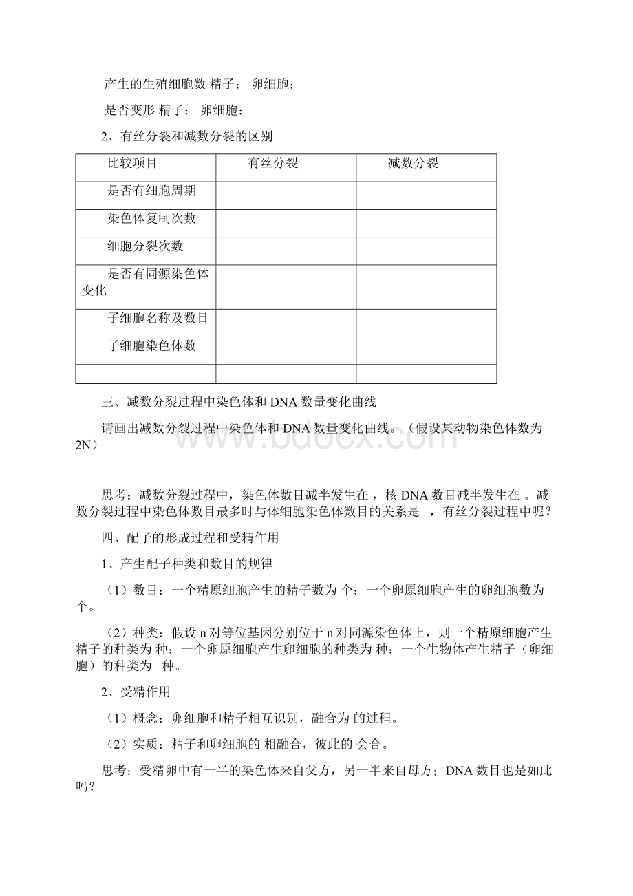 导与练届高三生物一轮复习学案第14讲减数分裂和受精作用.docx_第3页