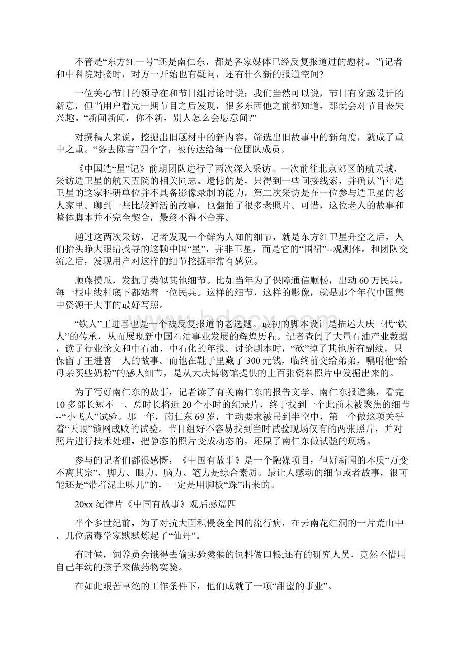 纪律片《中国有故事》观后感精选5篇.docx_第3页