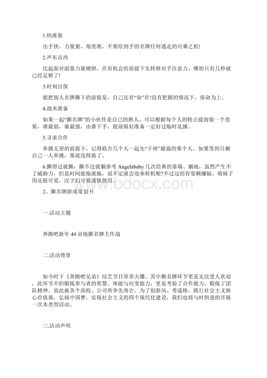 撕名牌游戏项目策划书.docx_第3页