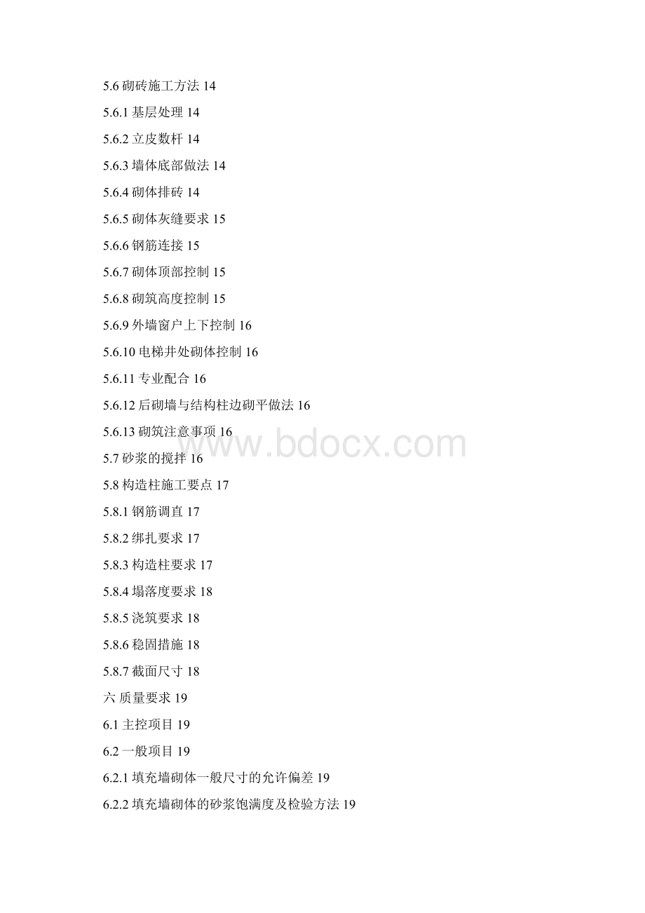 加气混凝土砌块砌筑方案.docx_第2页