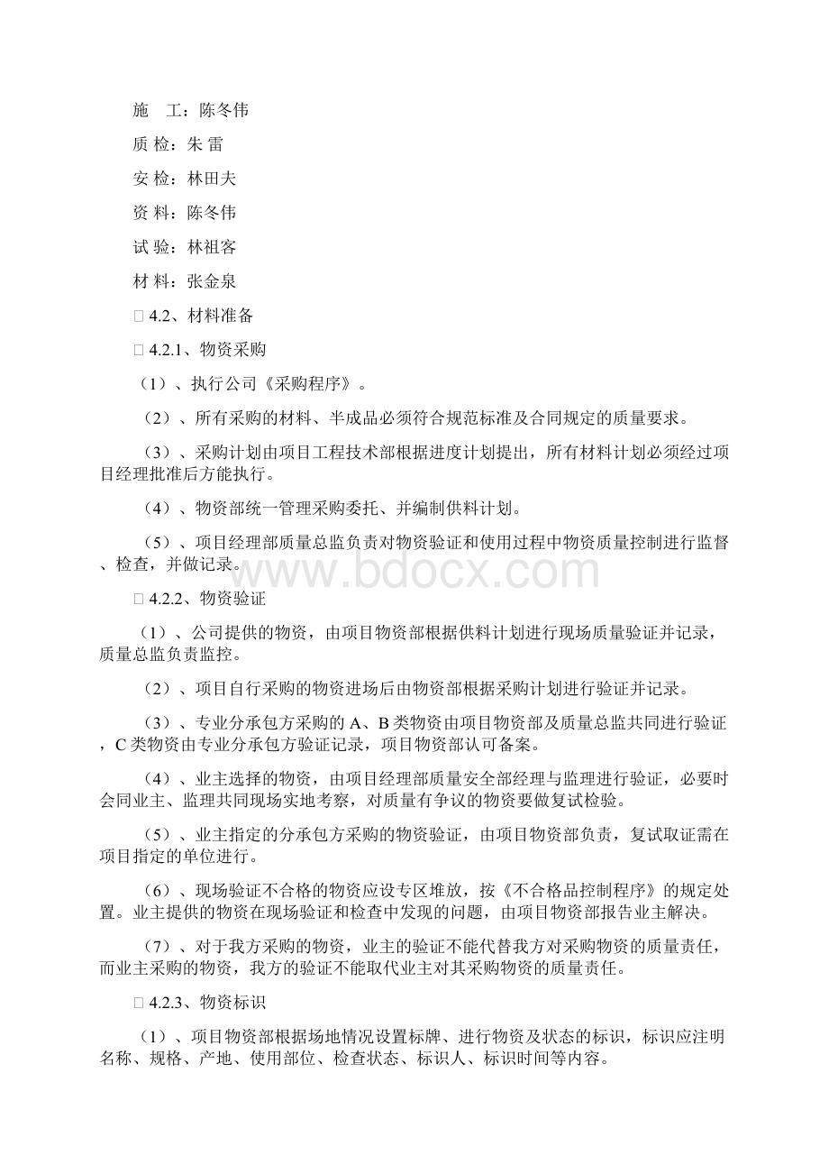 宝林娜保温方案.docx_第3页