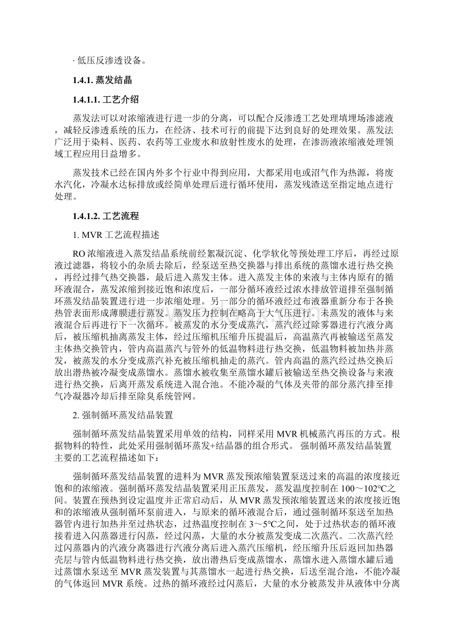 浓缩液处理工艺设计方案.docx_第3页