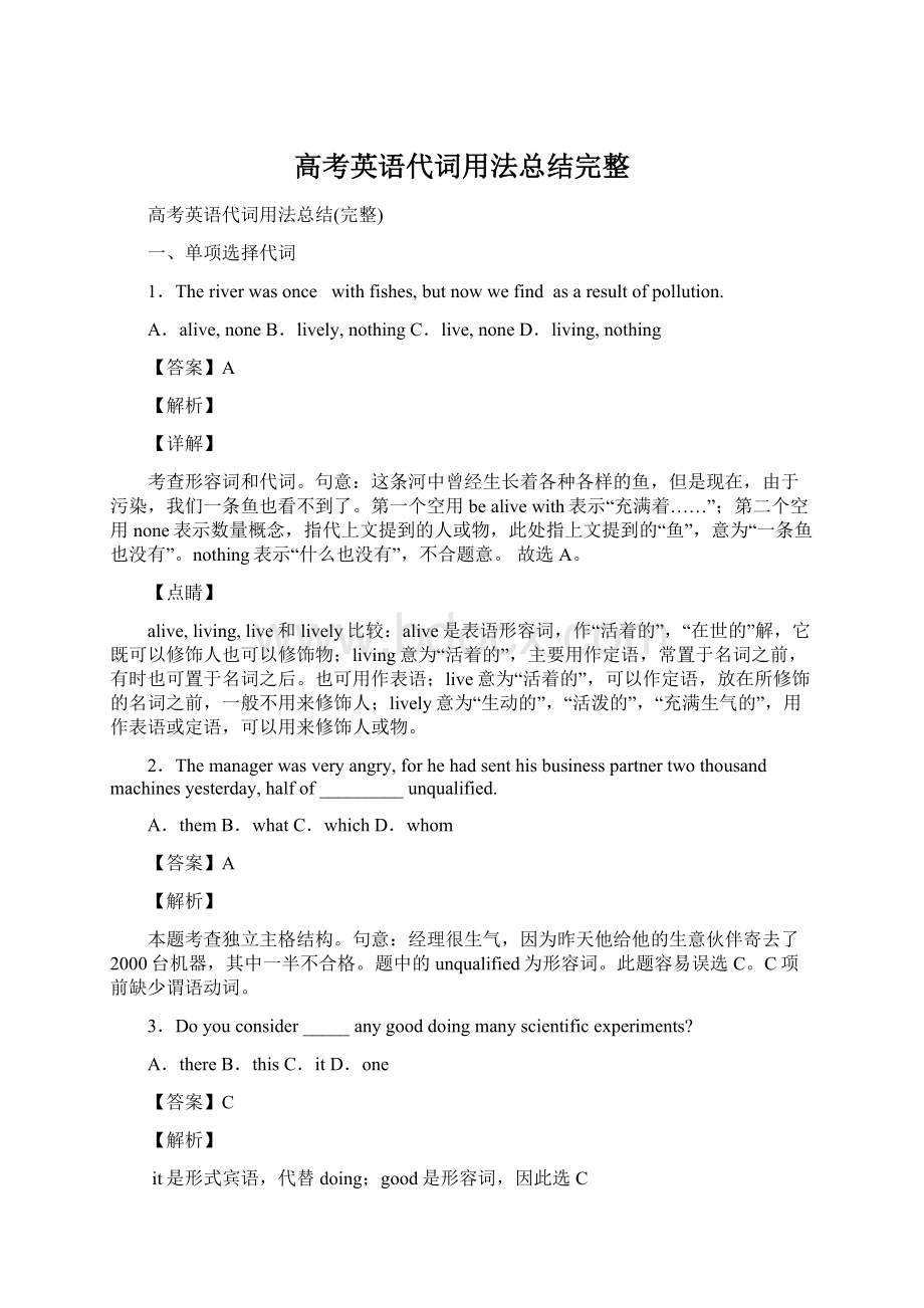 高考英语代词用法总结完整.docx