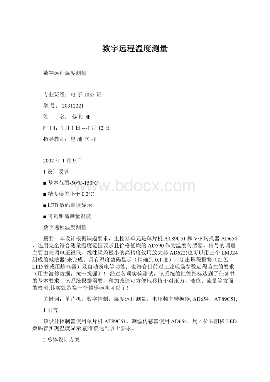 数字远程温度测量.docx_第1页