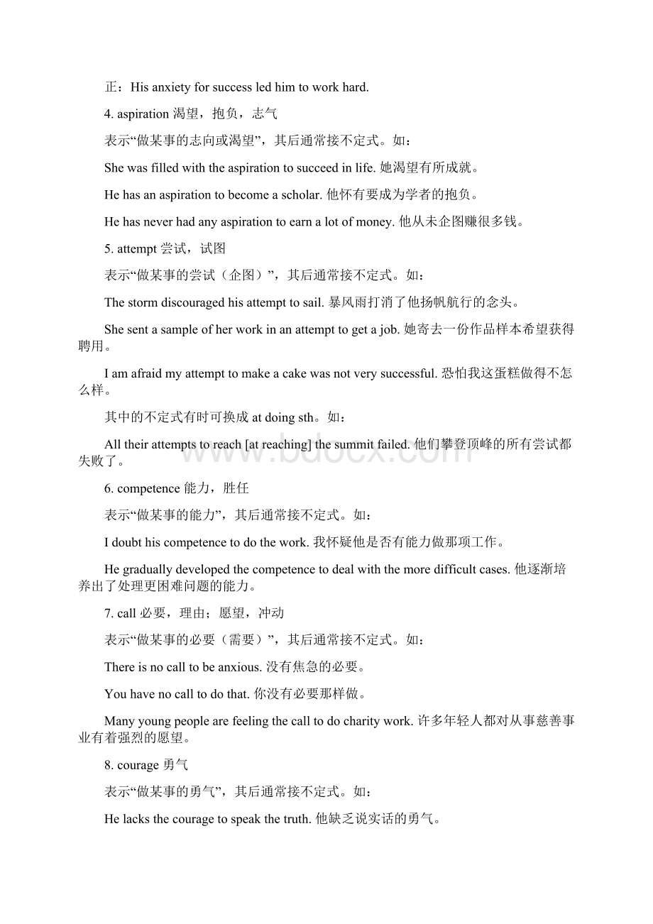 习惯上后只接to do sth的名词.docx_第2页