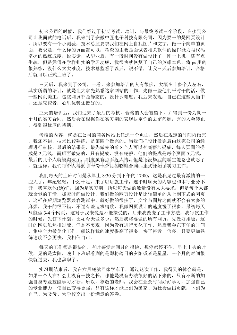 毕业实习总结范文精选5篇.docx_第3页