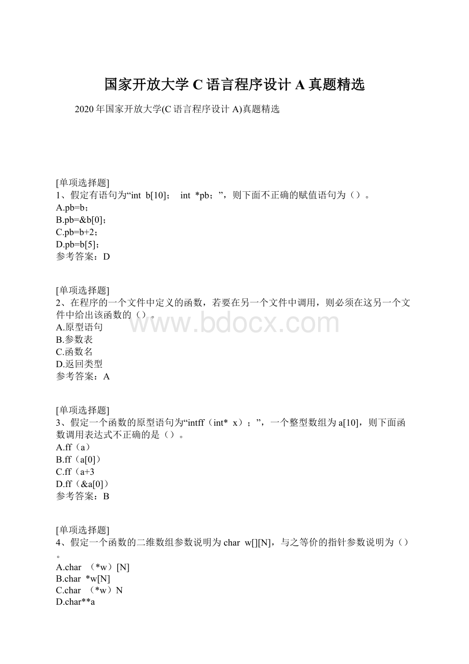 国家开放大学C语言程序设计A真题精选.docx