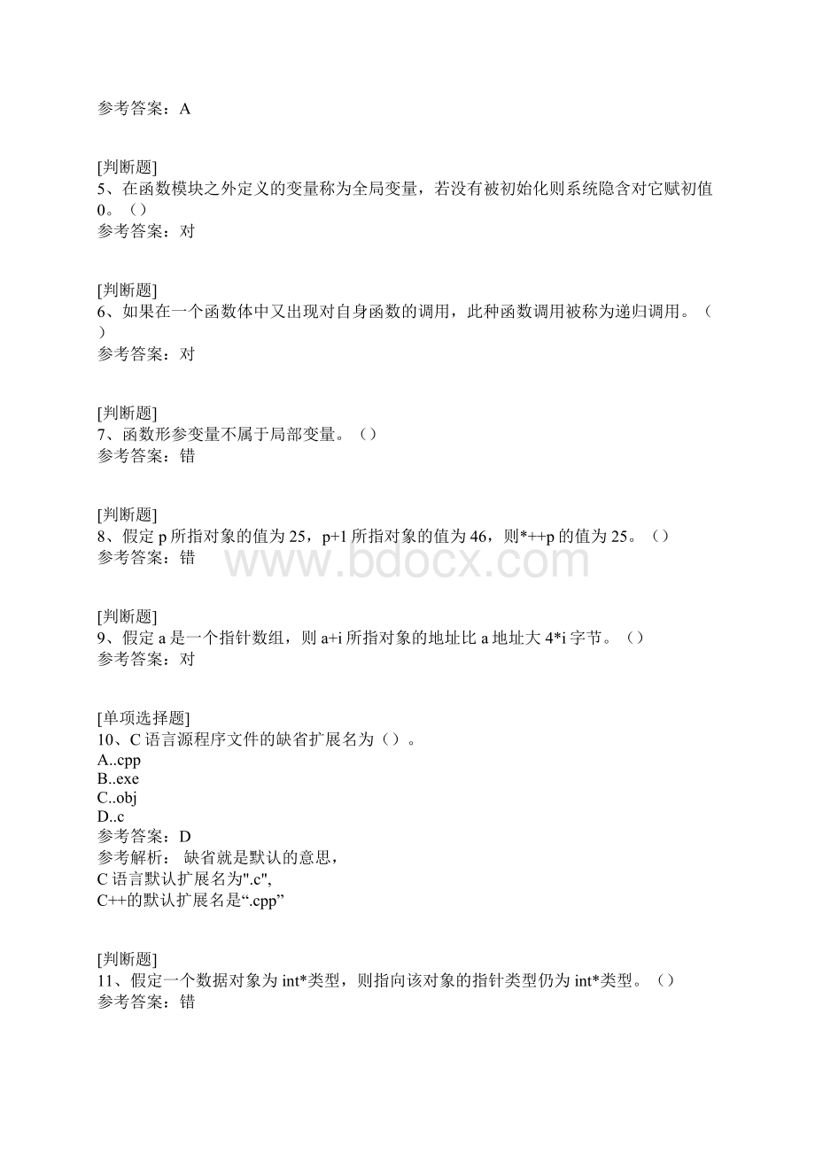 国家开放大学C语言程序设计A真题精选.docx_第2页