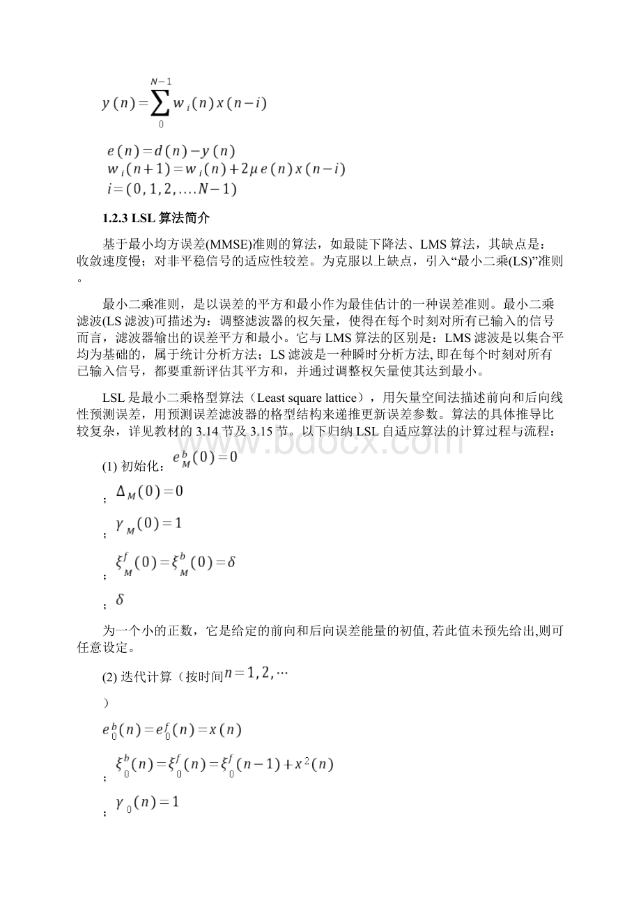 ADSP仿真报告 华中科技大学.docx_第3页