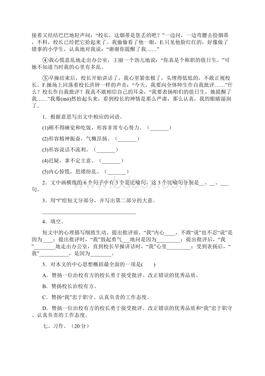 四年级语文下册第一次月考阶段检测及答案三篇.docx_第3页