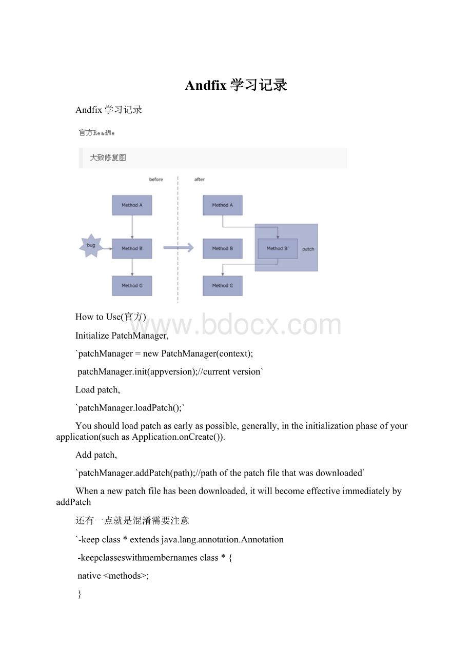 Andfix学习记录.docx