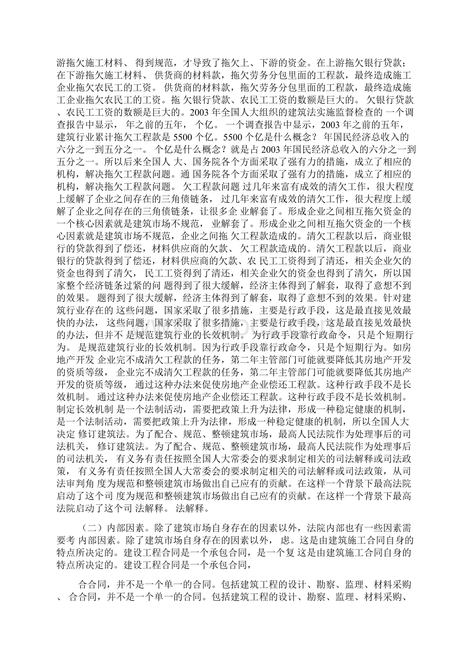 最高人民法院法官冯小光对建设工程施工合同司法解释之解读.docx_第3页