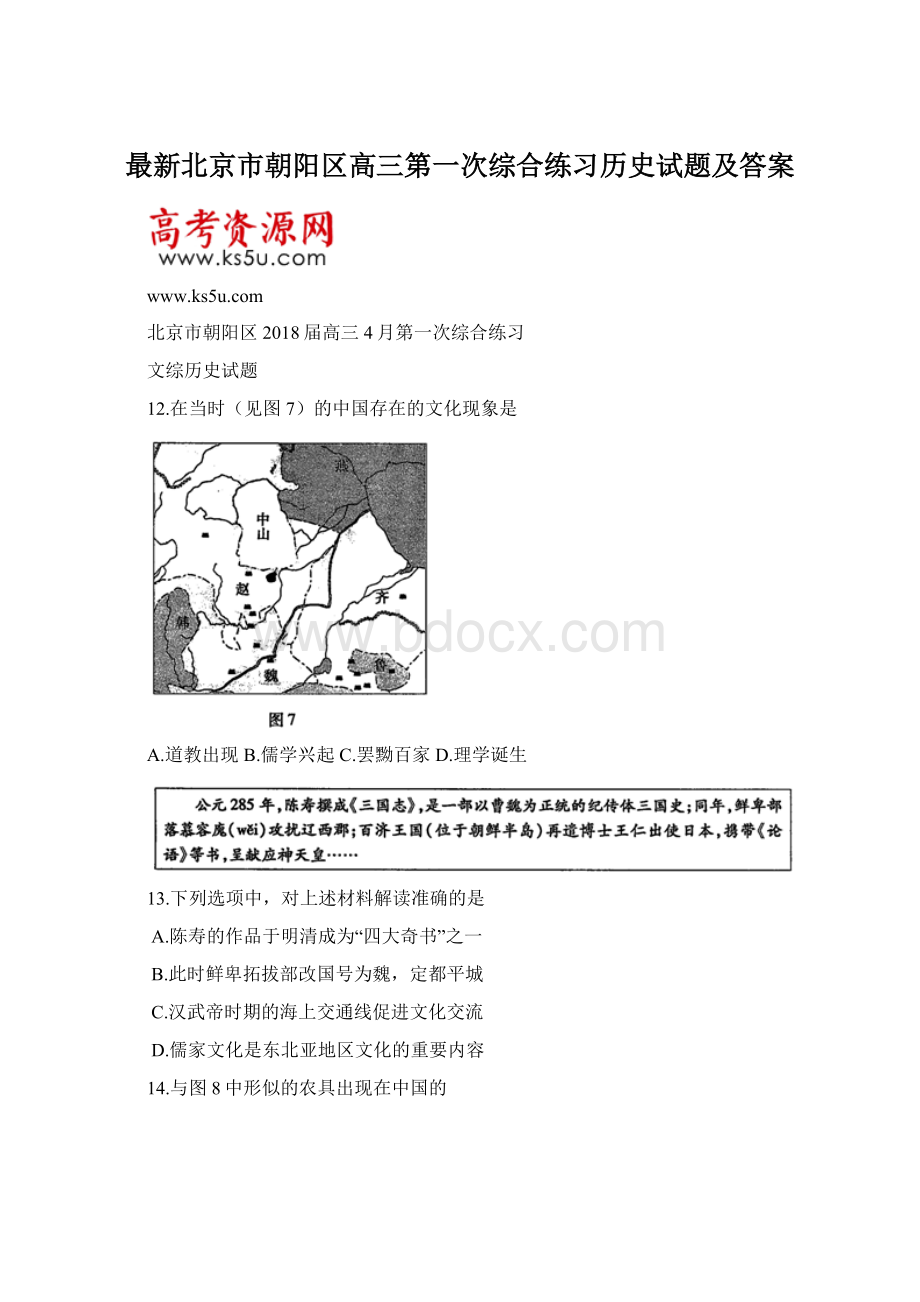 最新北京市朝阳区高三第一次综合练习历史试题及答案.docx_第1页