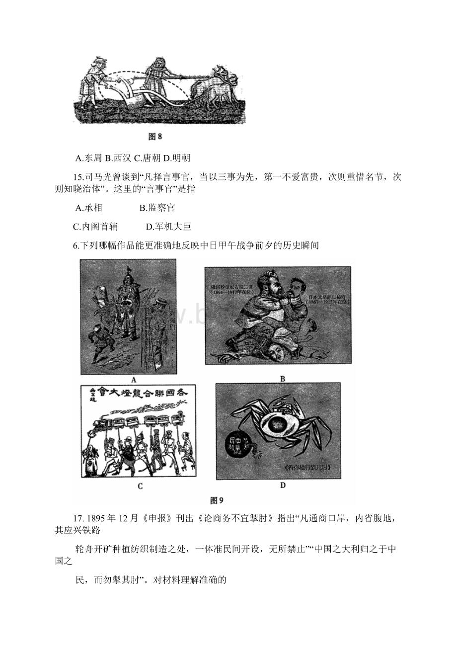 最新北京市朝阳区高三第一次综合练习历史试题及答案.docx_第2页