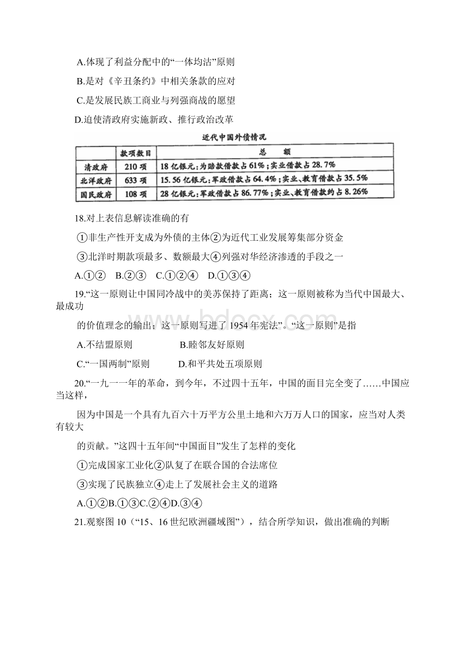 最新北京市朝阳区高三第一次综合练习历史试题及答案.docx_第3页