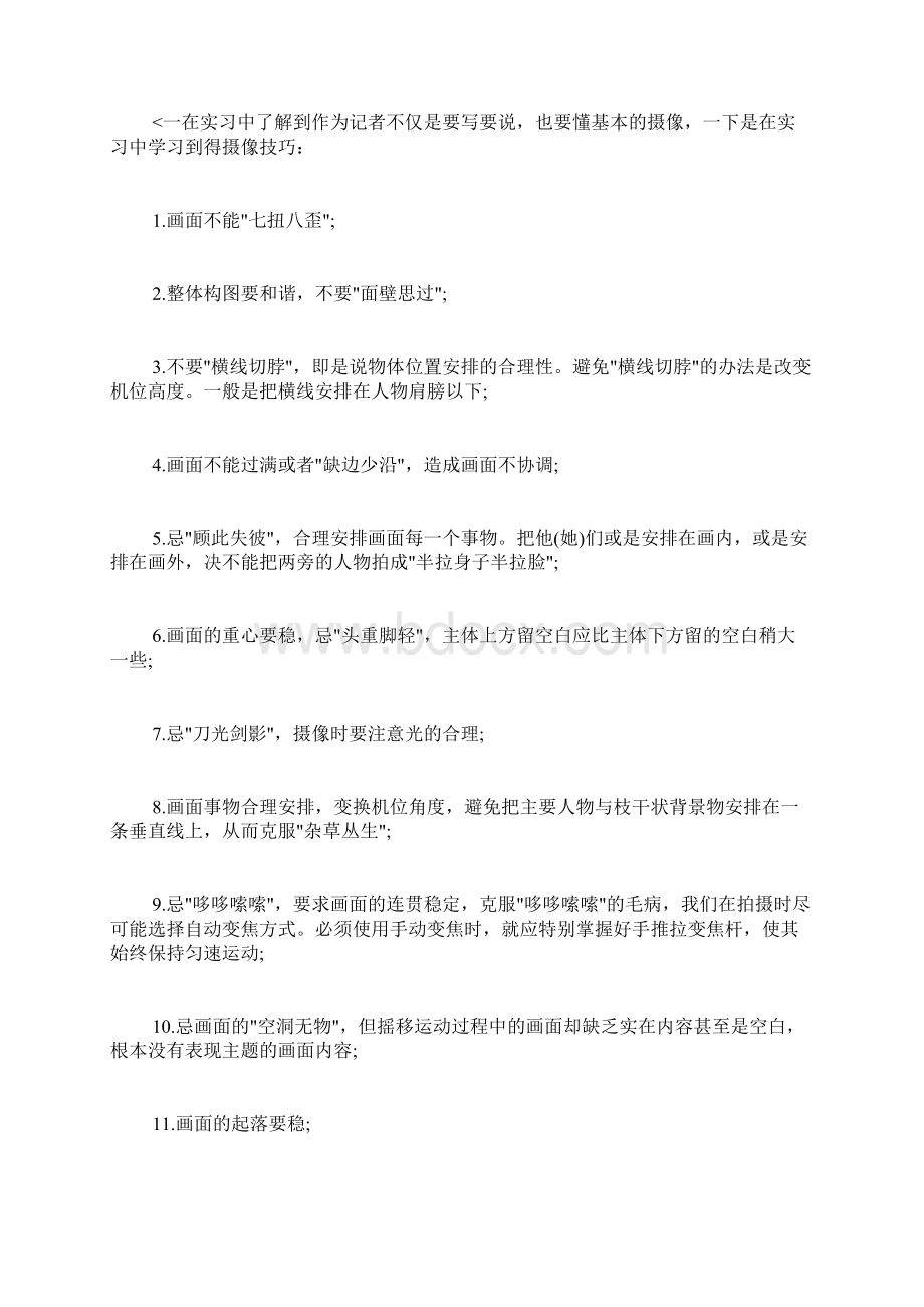 新闻系大学生实习报告.docx_第2页