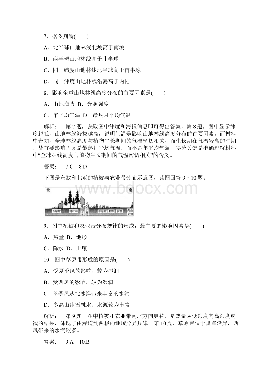 学年高中地理 第五章 自然地理环境的整体性与差异性本章能力检测课时作业 新人教版必.docx_第3页