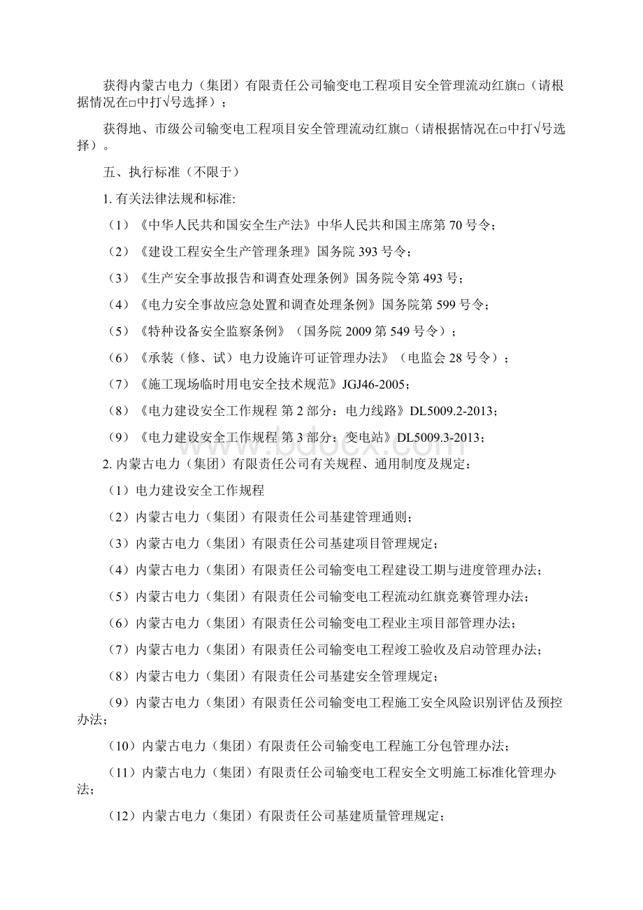 施工单位安全协议书一式四份各单位各执两份.docx_第2页