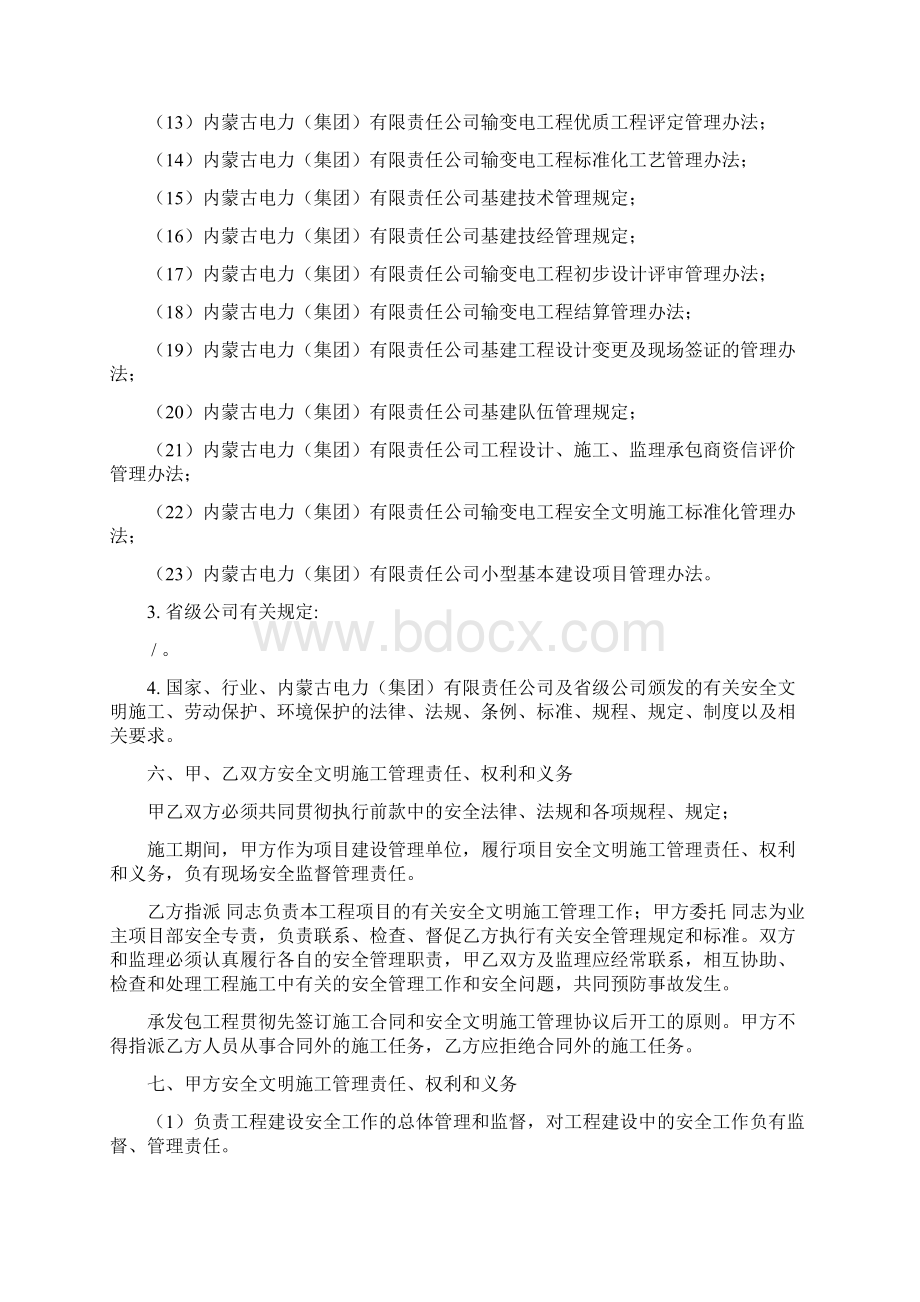 施工单位安全协议书一式四份各单位各执两份.docx_第3页