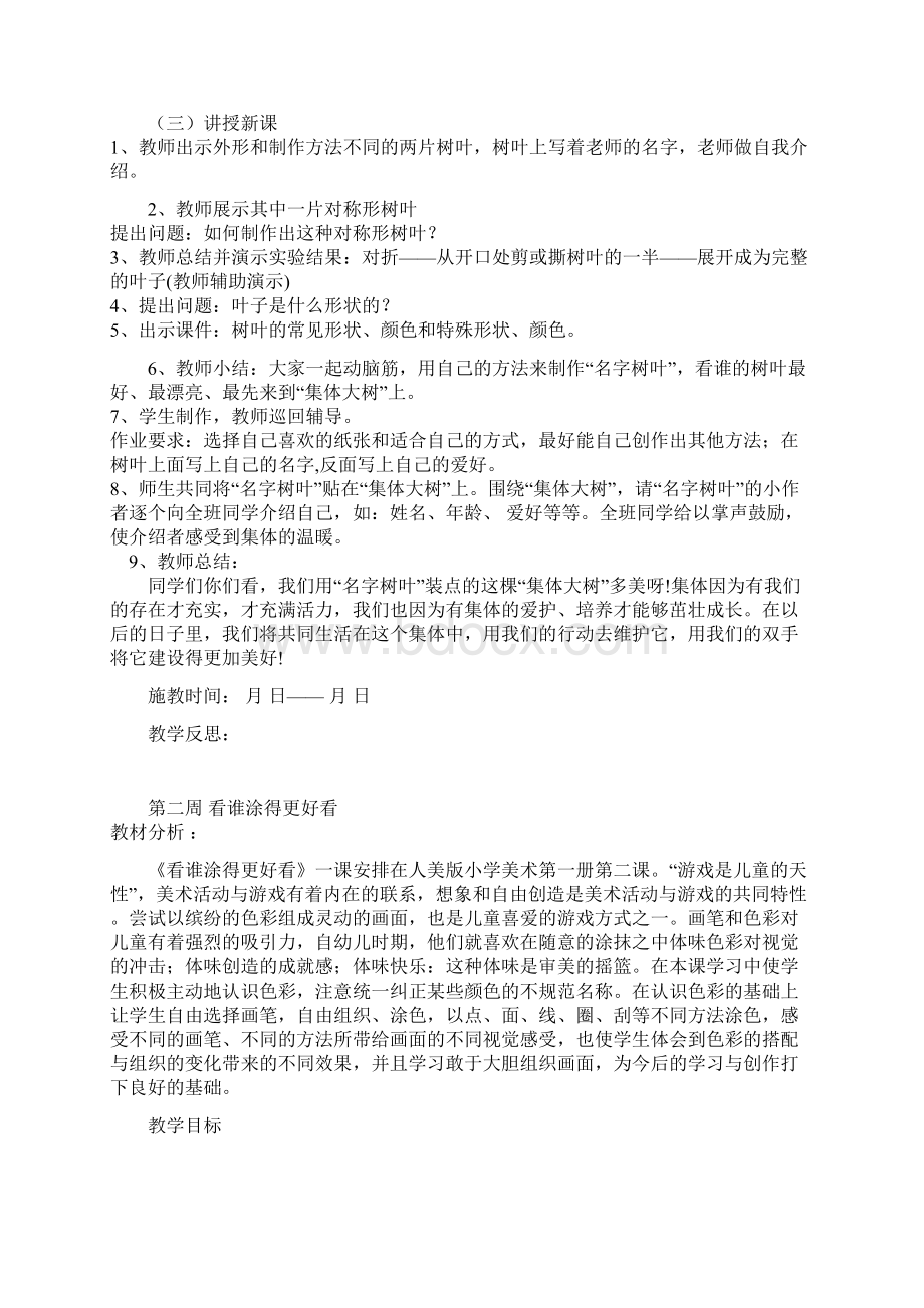 美术教案一上改.docx_第2页