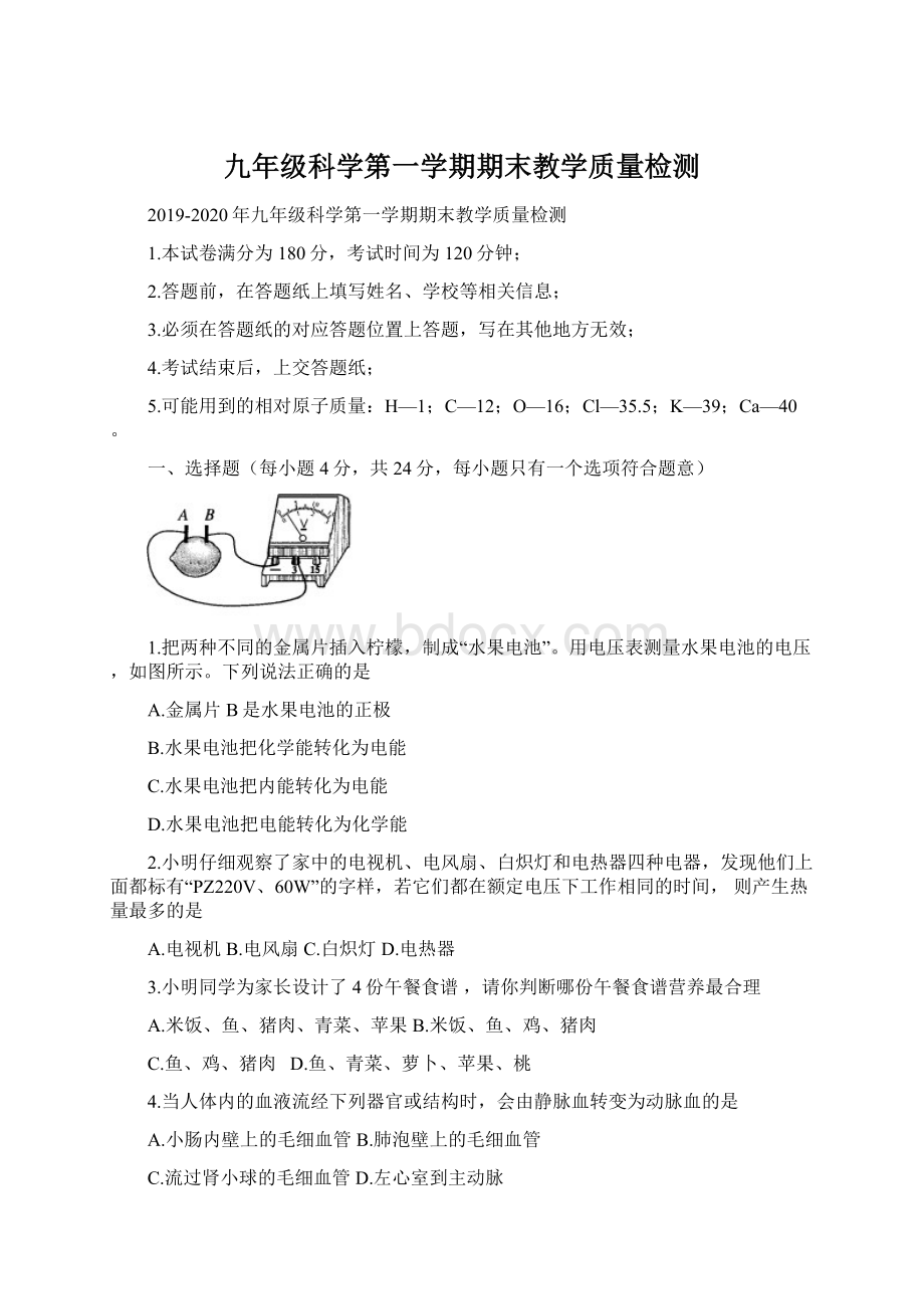 九年级科学第一学期期末教学质量检测.docx_第1页