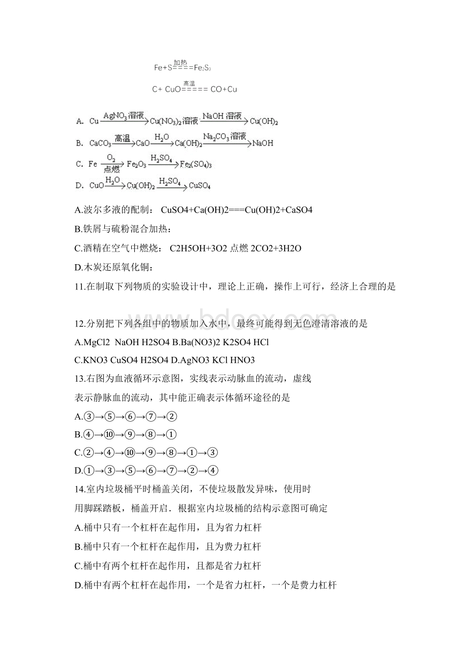 九年级科学第一学期期末教学质量检测.docx_第3页