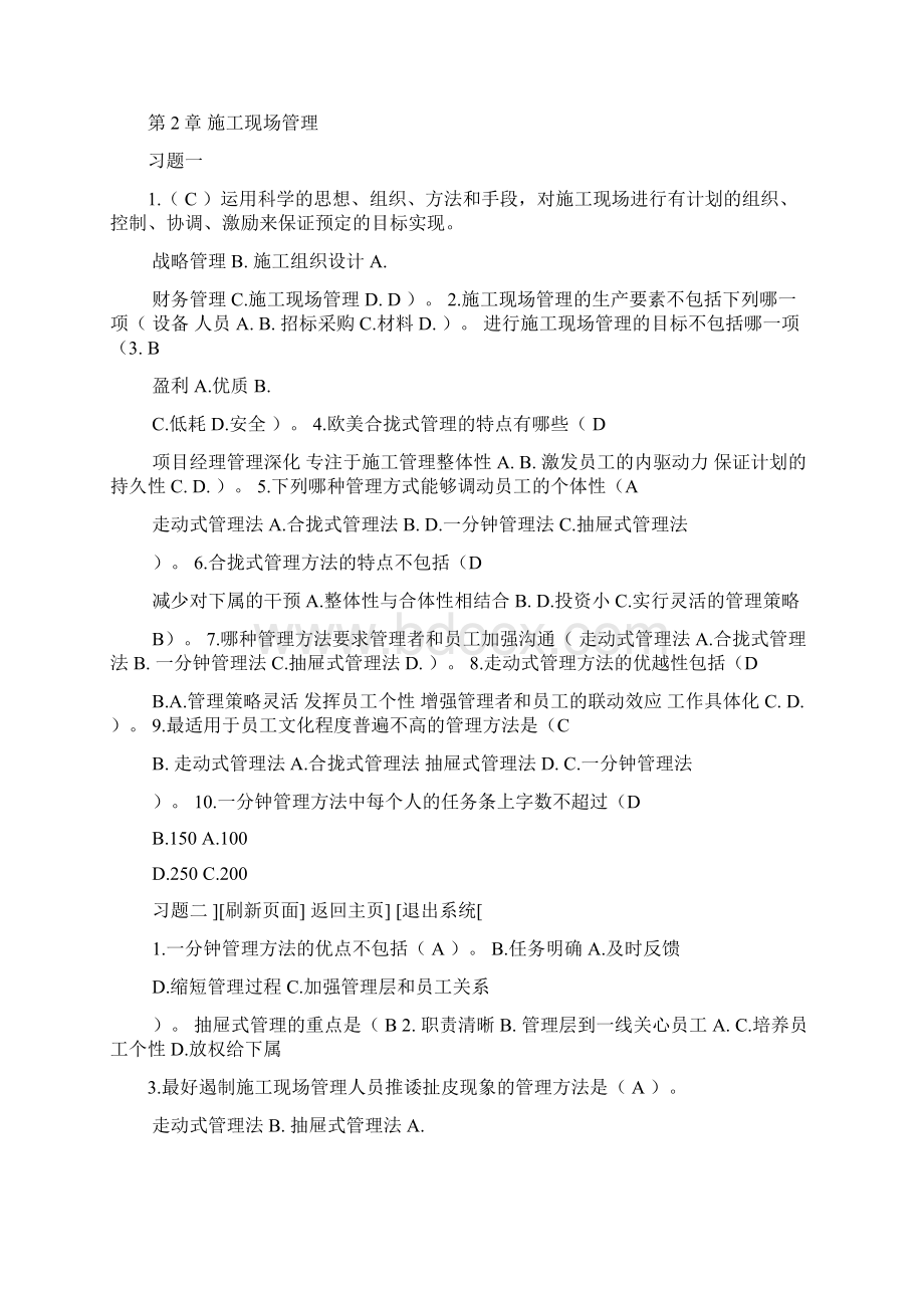 二建继续教育建筑工程习题答案解读.docx_第2页