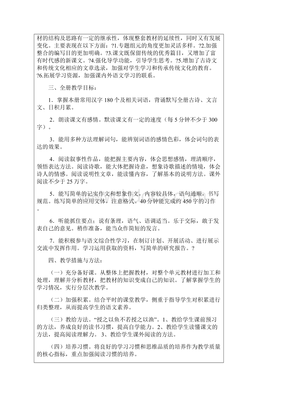 部编版五年级语文下册教学工作计划.docx_第2页