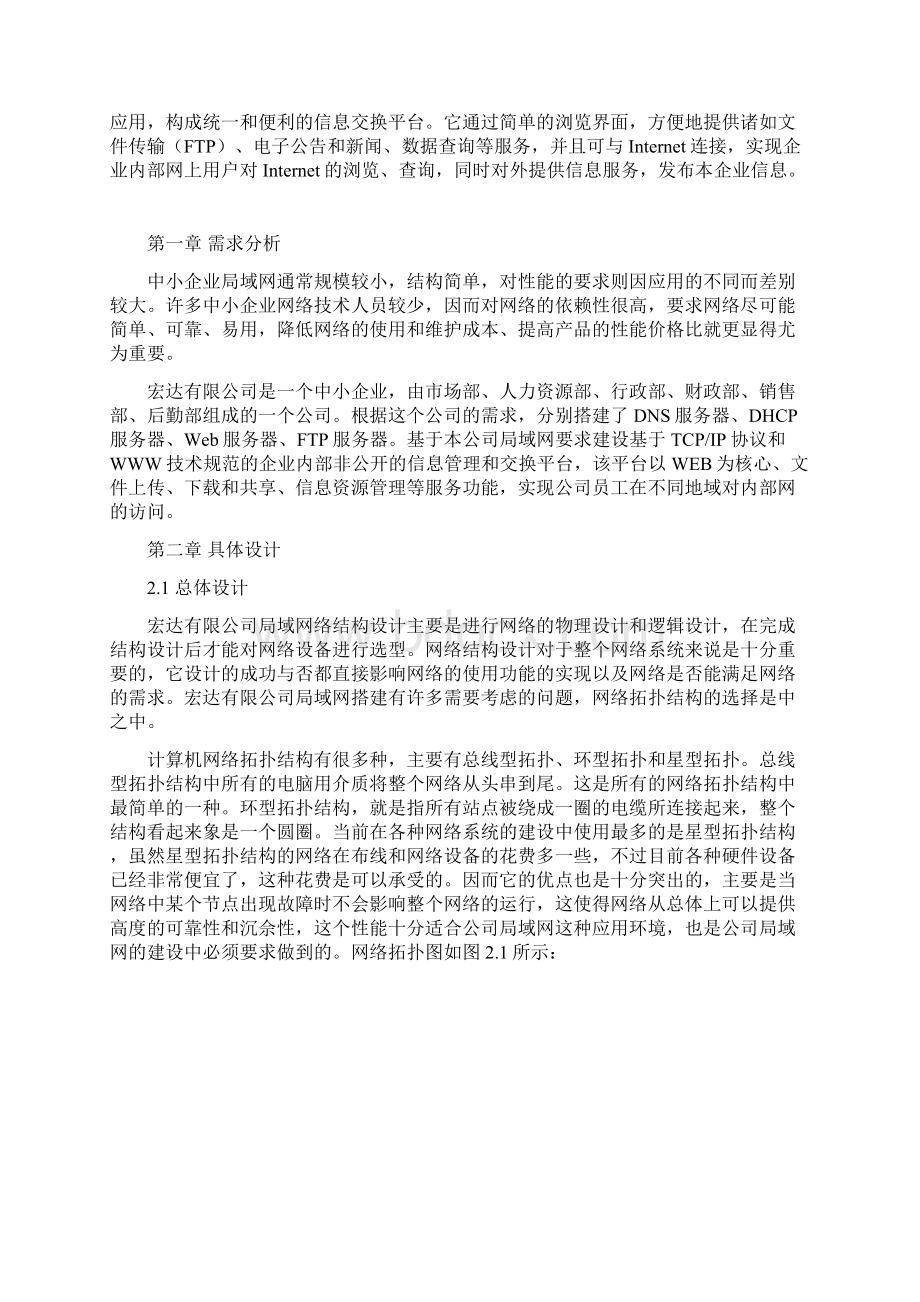 毕业论文服务器搭建3.docx_第2页