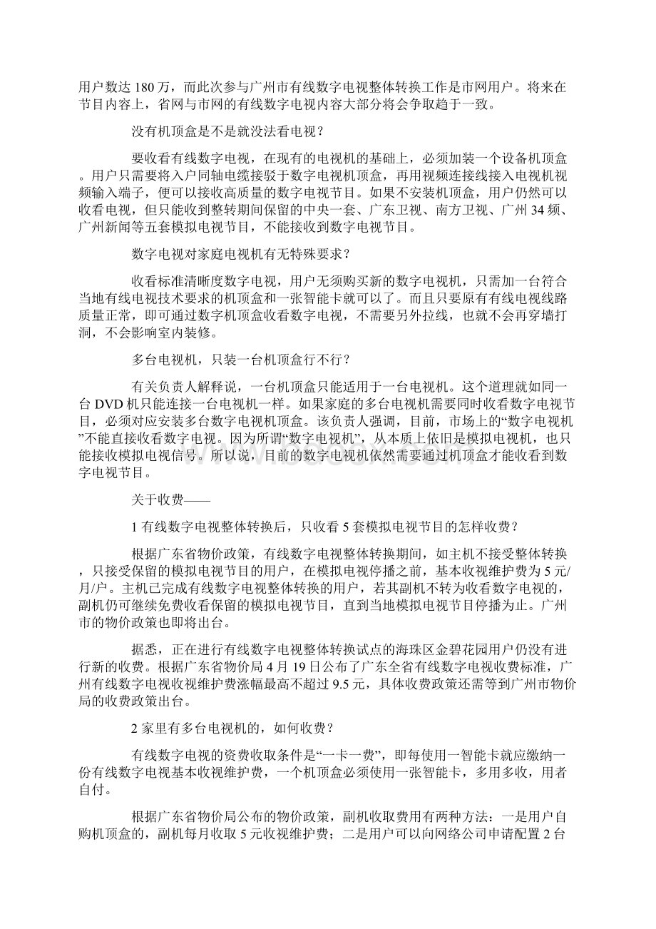 广州数字电视收费暂行模拟电视收费标准.docx_第2页