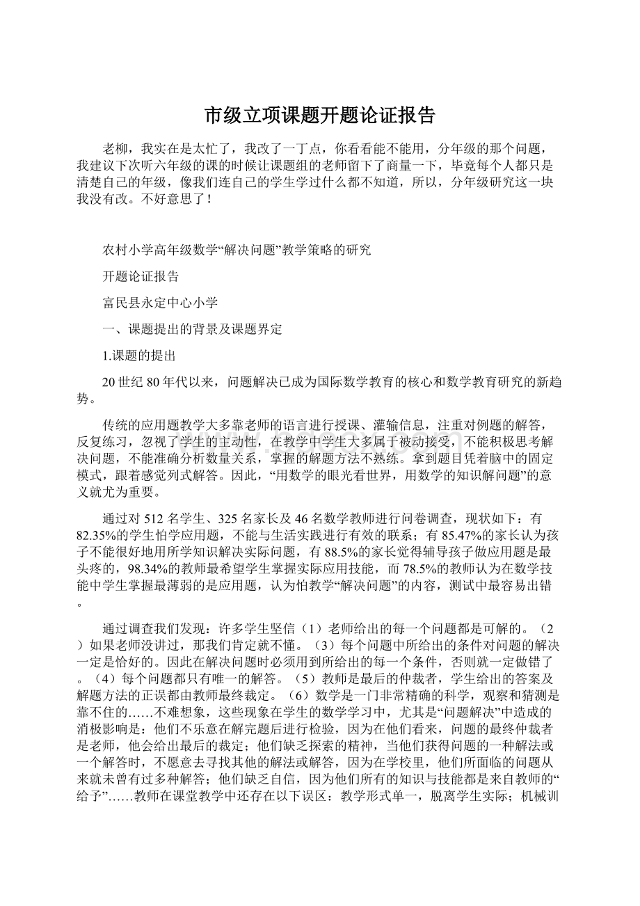 市级立项课题开题论证报告.docx_第1页