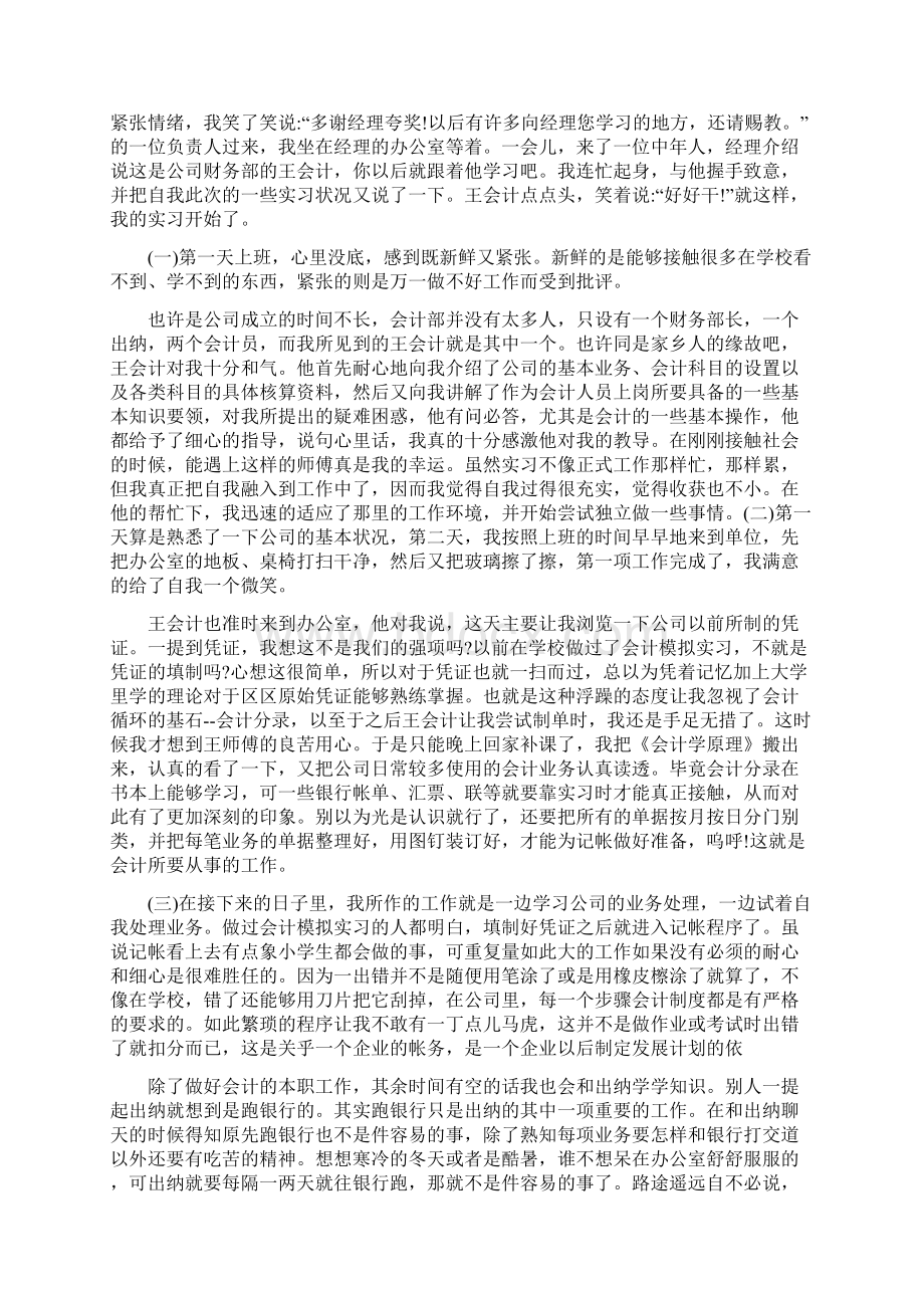 企业财务部门实习报告优秀范文.docx_第3页