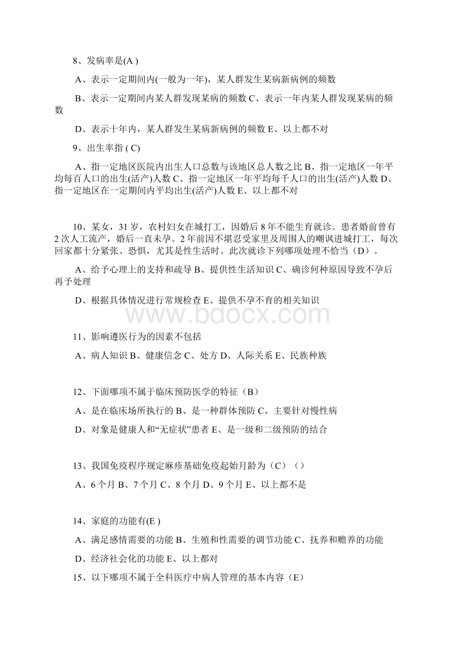 最新全科医学复习题和答案.docx_第2页