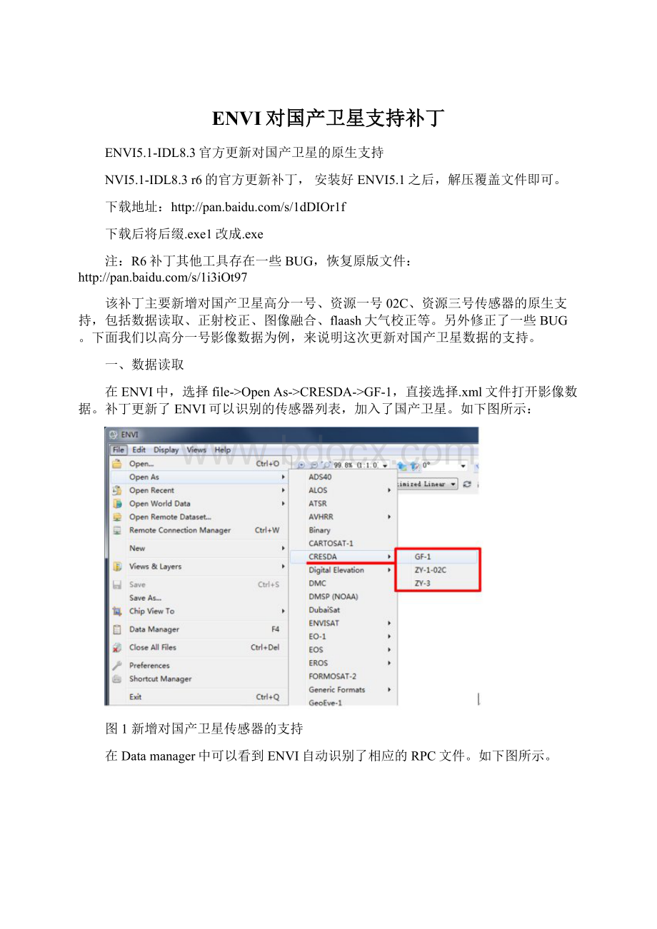 ENVI对国产卫星支持补丁.docx_第1页