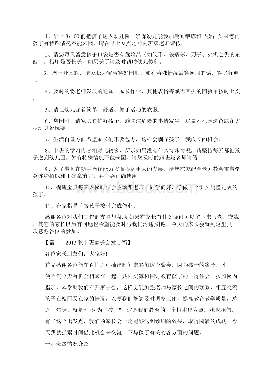 中班家长会发言稿.docx_第2页