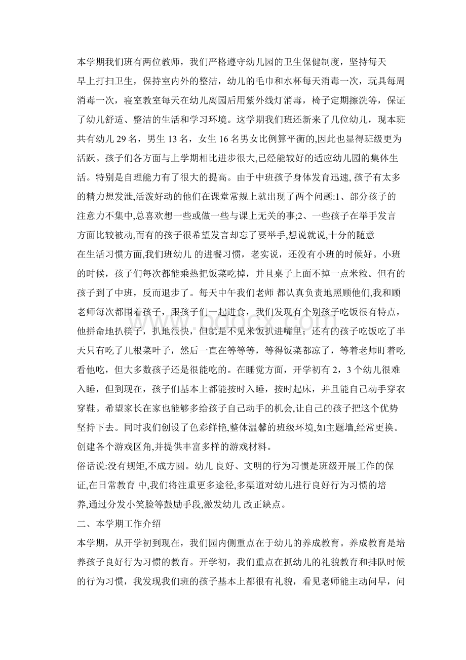 中班家长会发言稿.docx_第3页