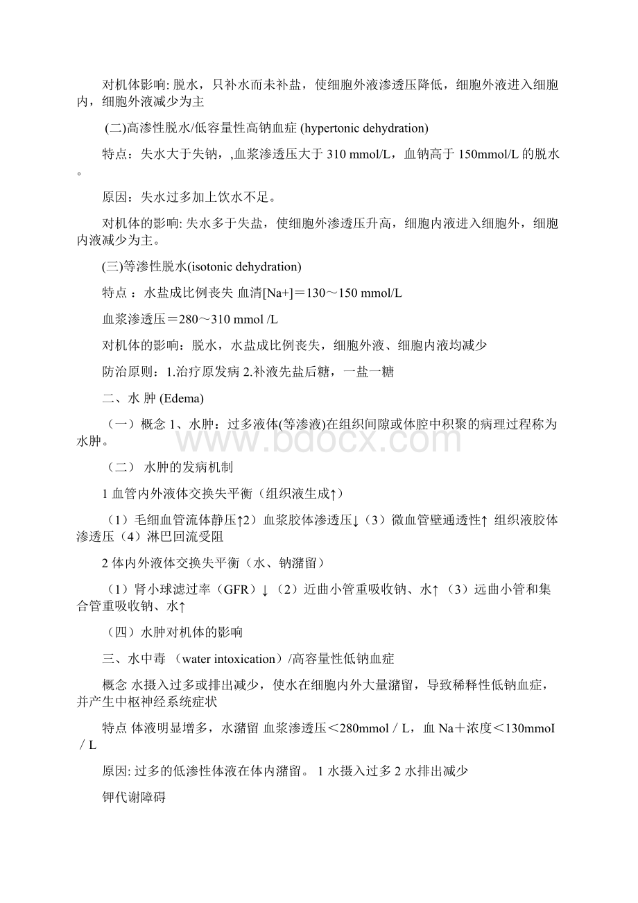 病理生理学重点总结.docx_第3页