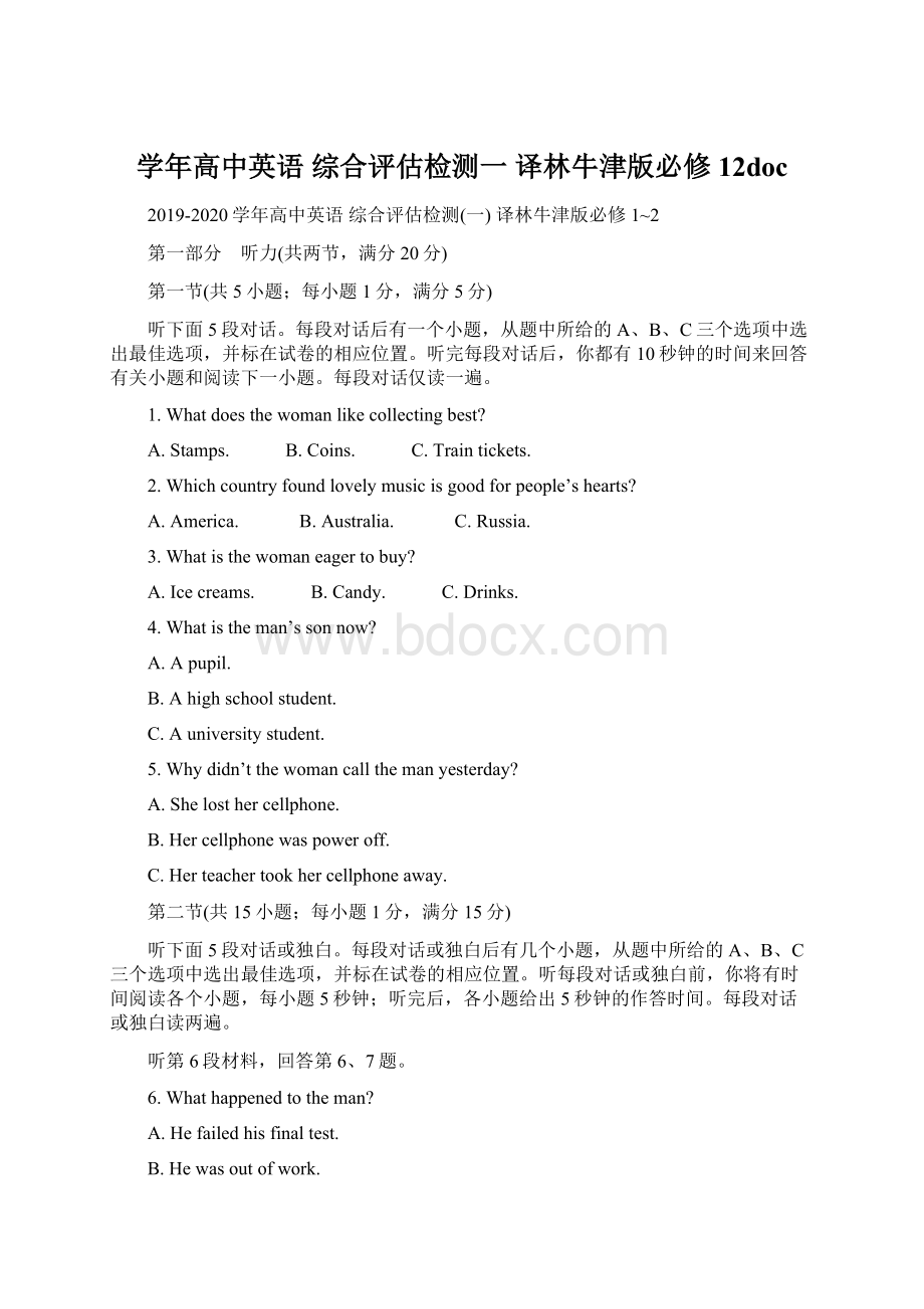 学年高中英语 综合评估检测一 译林牛津版必修12doc.docx