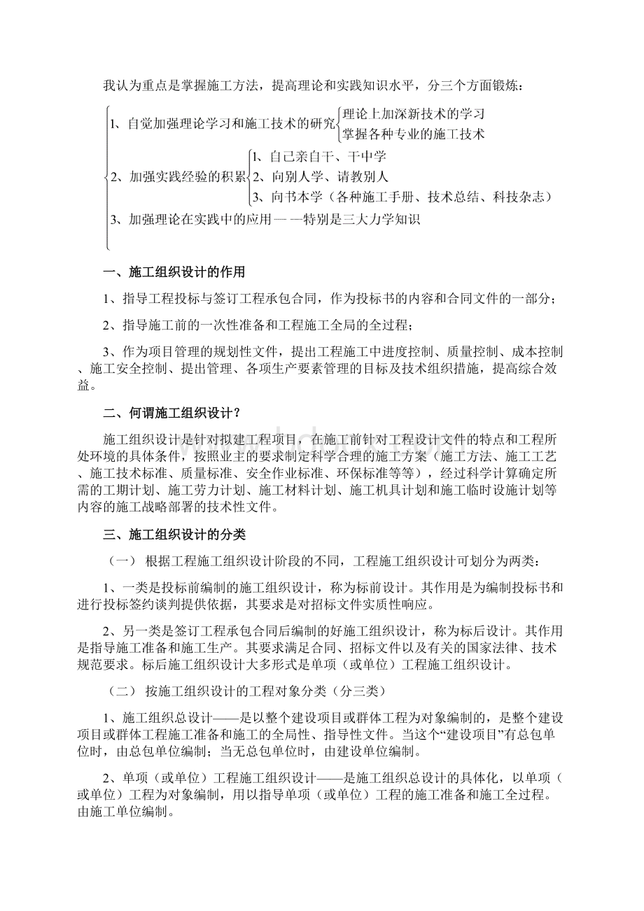 施工组织设计编制指南.docx_第2页