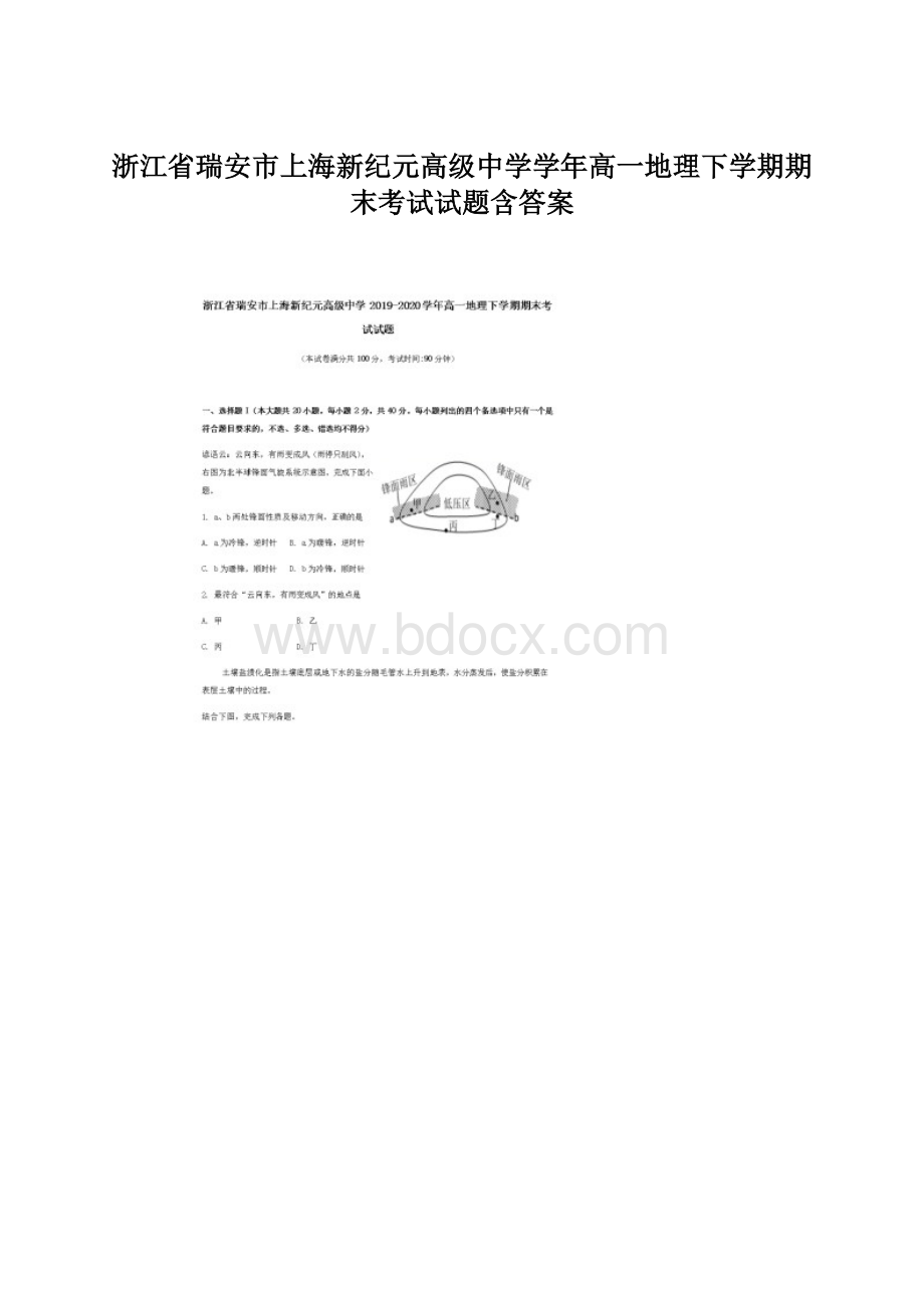 浙江省瑞安市上海新纪元高级中学学年高一地理下学期期末考试试题含答案.docx