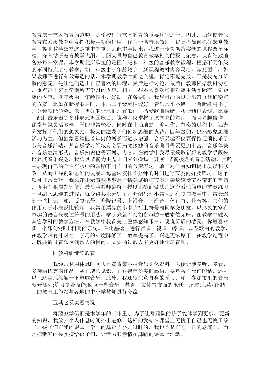 总结范文音乐教学总结教师个人总结.docx_第2页