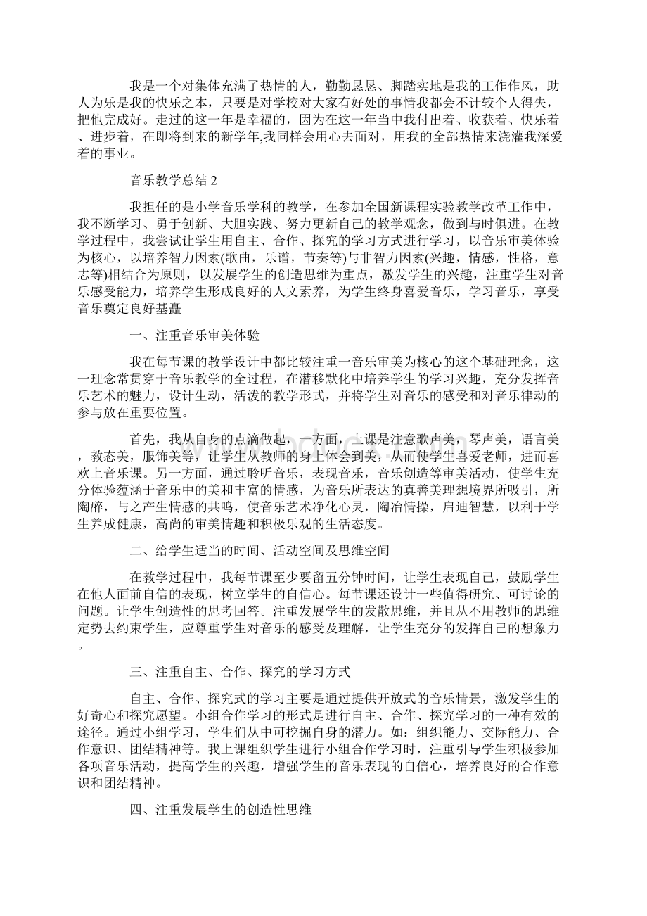 总结范文音乐教学总结教师个人总结.docx_第3页