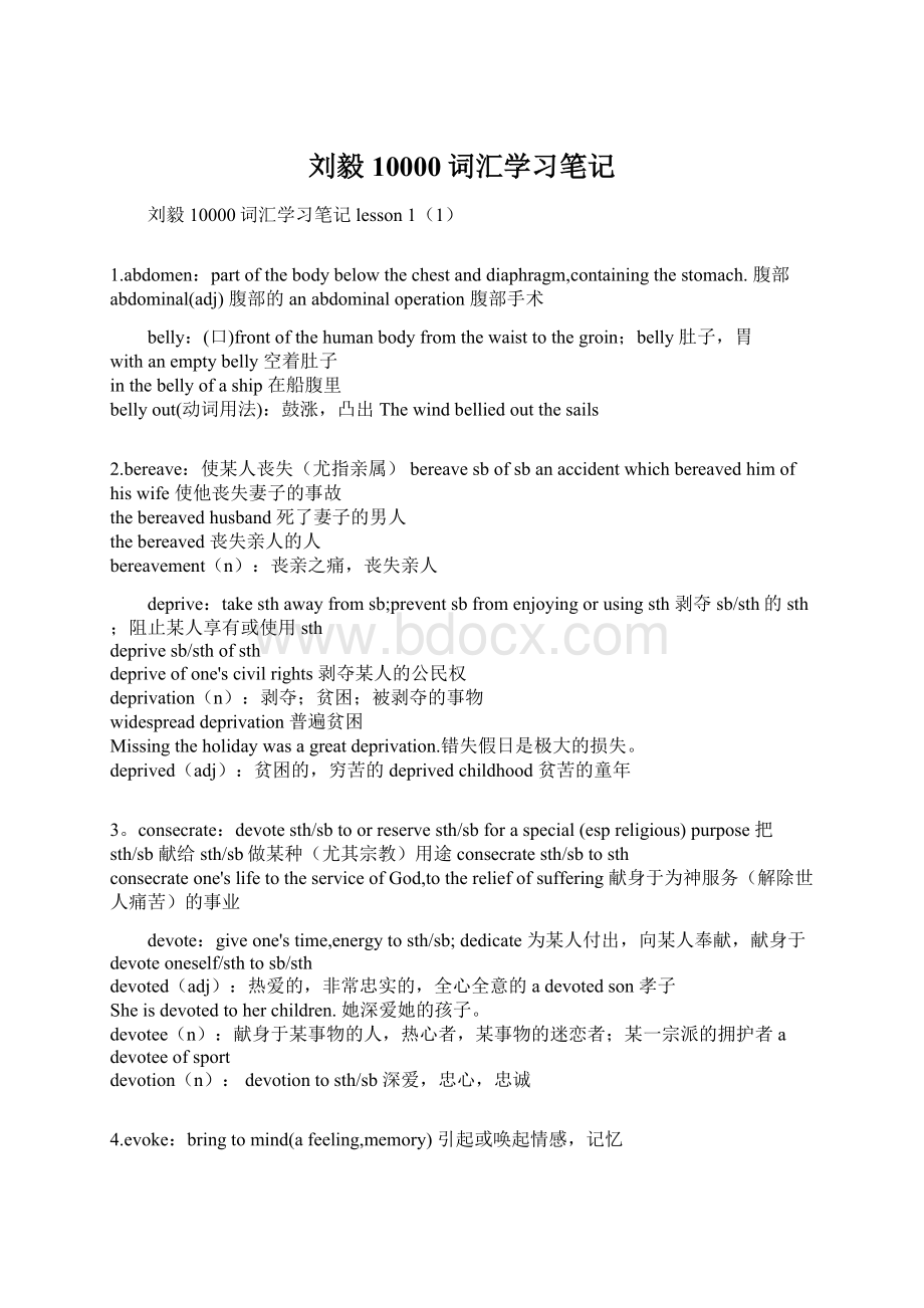 刘毅10000词汇学习笔记.docx_第1页